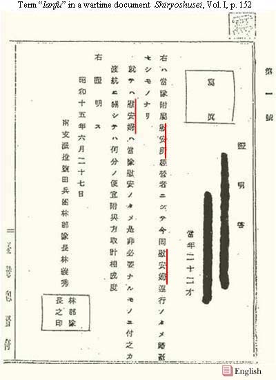 Term "Ianfu" in a wartime document Shiryoshusei, Vol. I , p.152