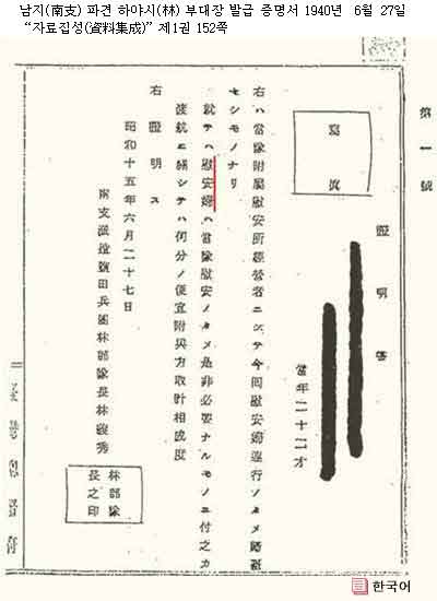 남지(南支) 파견 하야시(林) 부대장 발급 증명서 1940년 6월 27일
